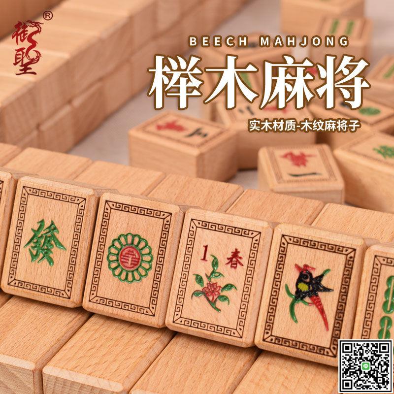 御聖麻將實木櫸木麻將牌家用大號麻雀高檔手搓麻將子帶麻將收納盒-UM.有米家居