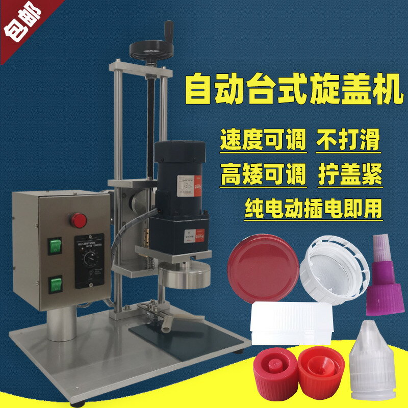 臺式電動旋蓋機自動馬口鐵六稜玻璃瓶老幹媽鎖擰蓋器封口機塑膠蓋