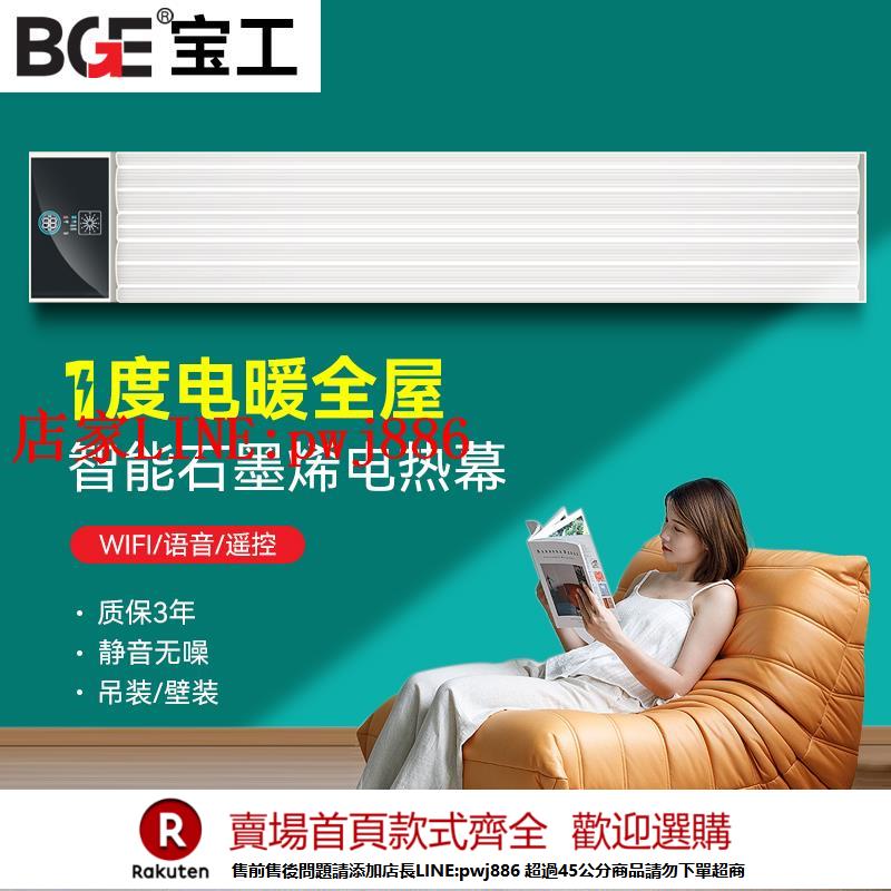 【優惠多 超低價】寶工遠紅外電熱幕取暖器輻射板石墨烯智慧省電飯店商用壁掛電熱板