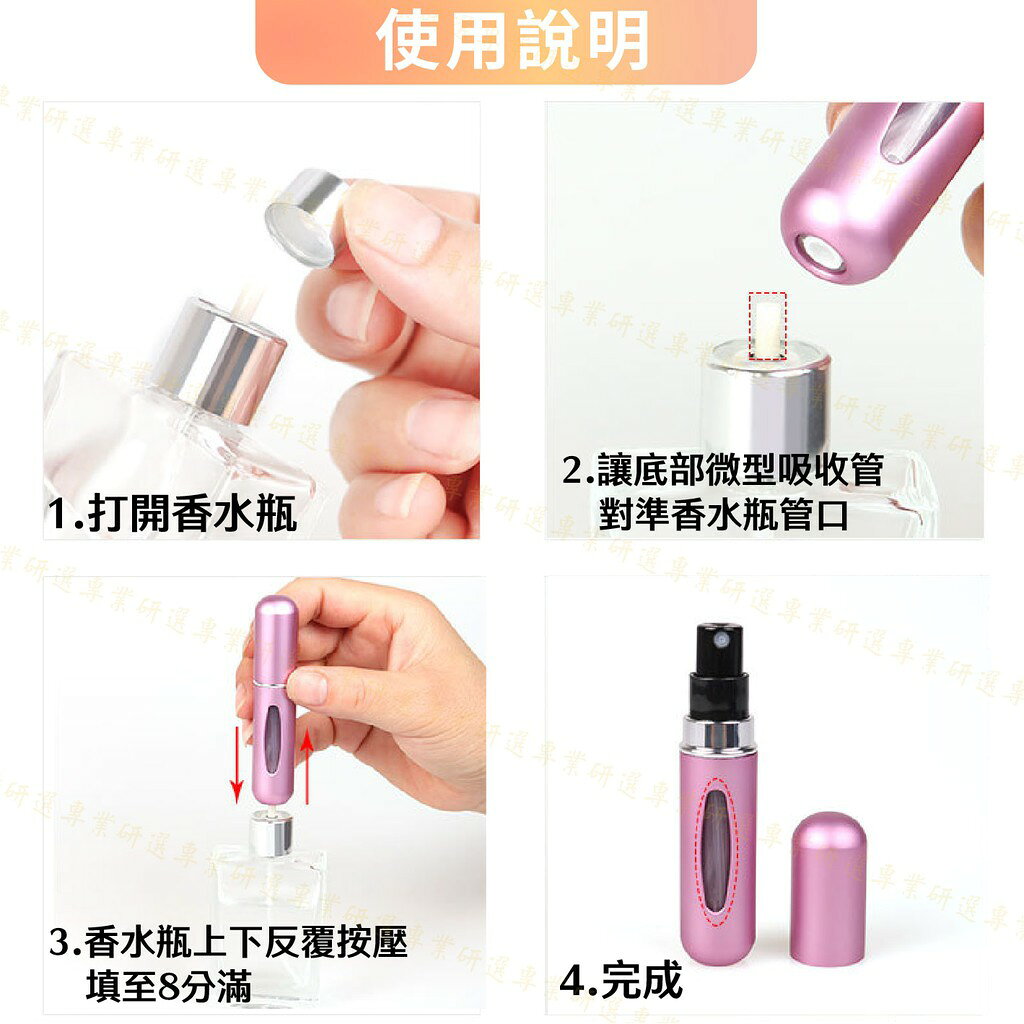【台灣出貨  】香水分裝瓶 香水瓶 隨身瓶 金屬質感 底部填充式 禮盒包裝 質感13色 7