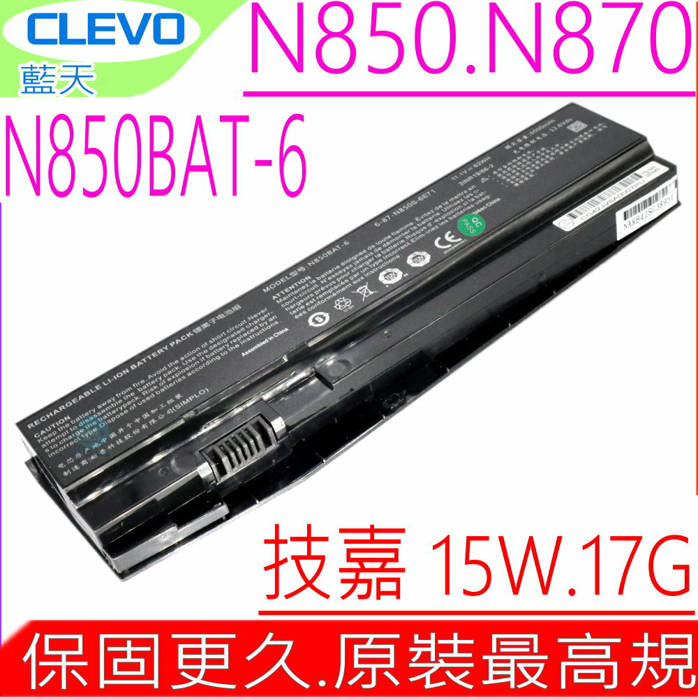 Gigabyte 電池(原裝)技嘉 GA N850BAT-6,Sabre 15,15W,17G-NE2,N850,6-87-N850S-4C4,6-87-N850S-6E7