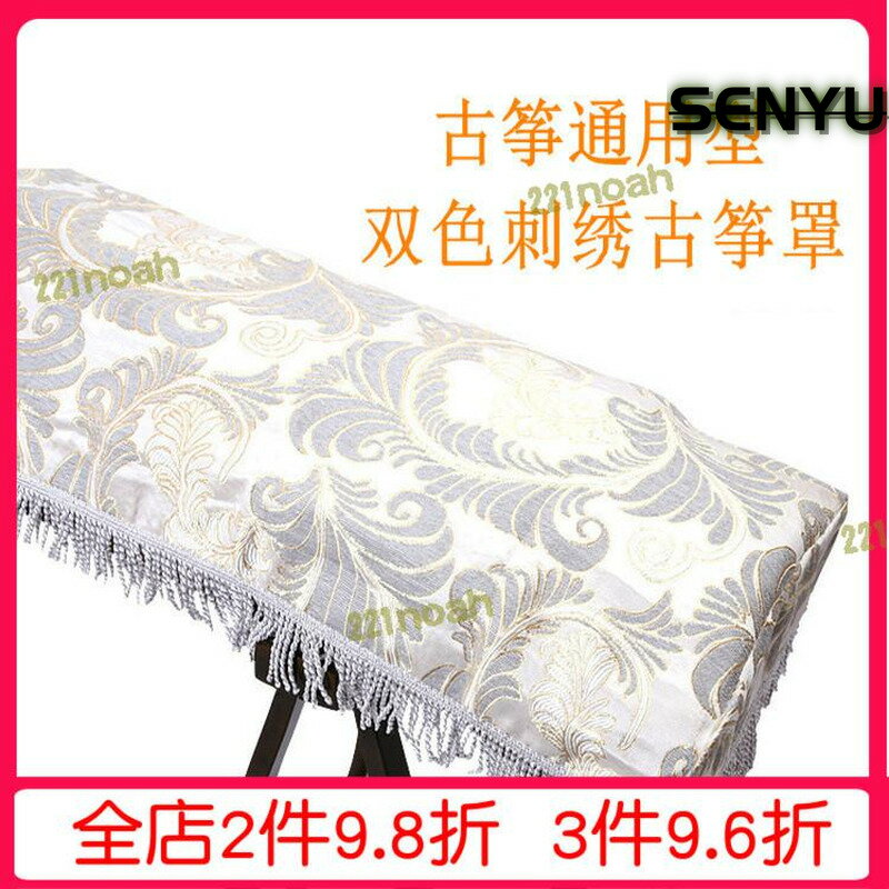 【限時免運】通用型古箏罩綢緞雙色刺繡琴披罩防塵套古箏罩子 防塵罩古箏蓋布