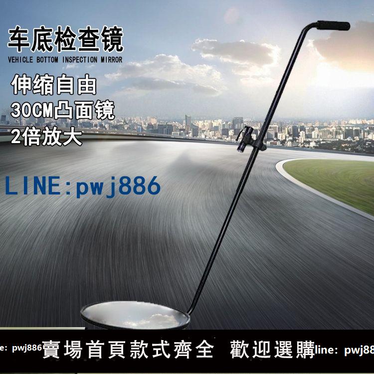 【下單立減】伸縮車底檢查鏡V3安全檢視儀V2汽車底盤反光凸面鏡驗廠安檢車頂