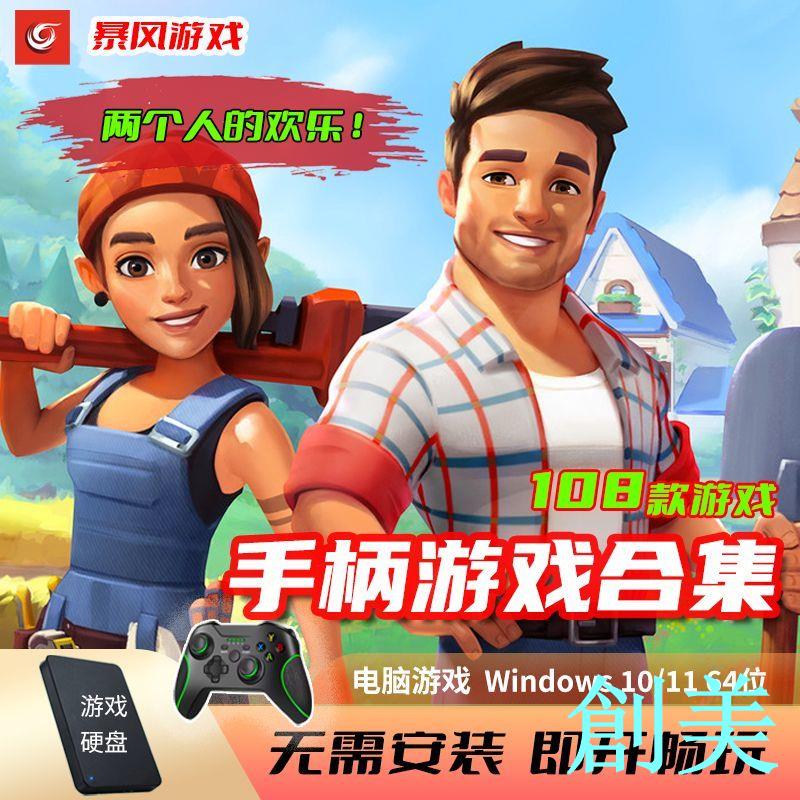 雙人遊戲手柄無線充電電腦PC移動硬碟雙人成行分手廚房胡鬧裝修-創美