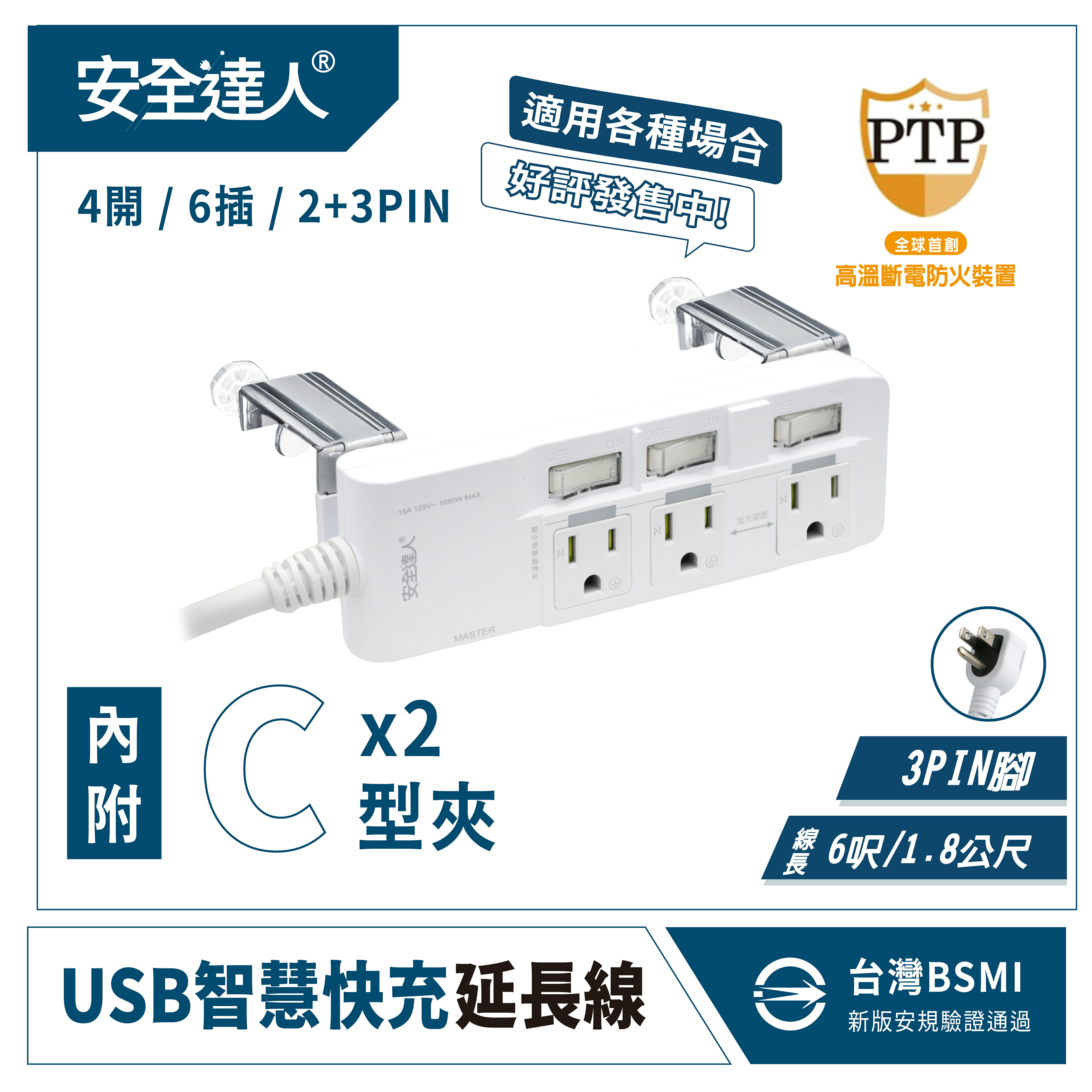 【安全達人S-101NC+C】4開6插 2+3P 3孔多重防護延長線 獨立插座 排插 獨立開關 扁平插頭 多插孔設計 防雷突波 高溫耐燃 高溫自動斷電 過載自動斷電 台灣BSMI認證