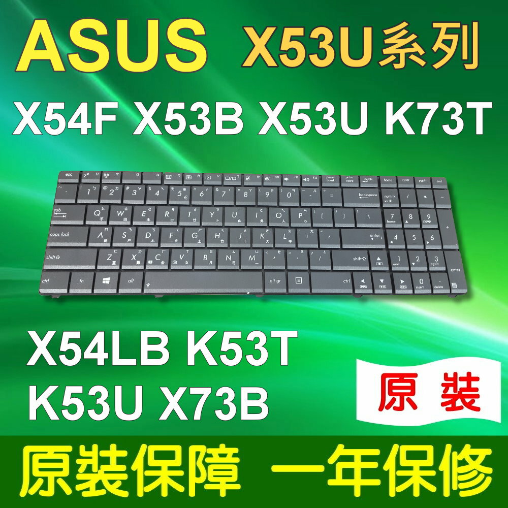 ASUS 華碩 X53U 系列 筆電 鍵盤 X53U X53B X53 X53Z X53TK K53T K73KT X73B X54F X54LB K53U K53BE