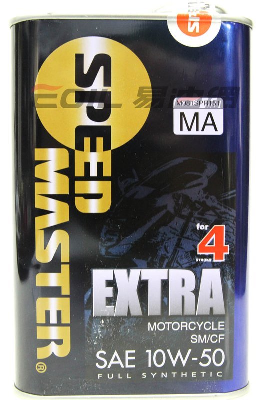 SPEED MASTER 10W50 鐵罐 EXTRA 全合成機油