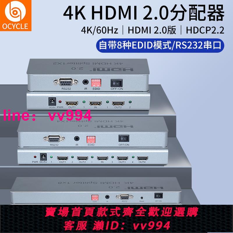 hdmi分配器一分二2.0版一分四4K高清一拖二1分8視頻擴展分線器電腦顯示器電視多屏分頻器一進二/四/八/十出