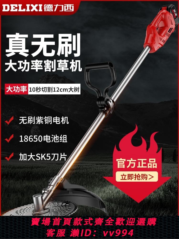 【買它！工具套裝】德力西電動無刷割草機開荒園林鋰電農用打草機器小型家用鋤草神器