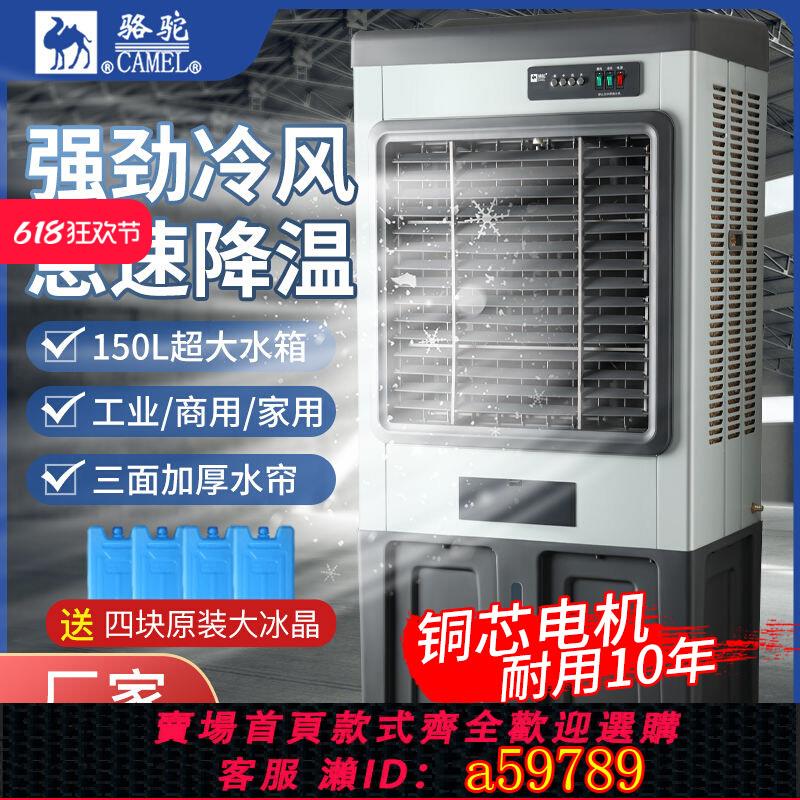 【臺灣公司 可打統編】駱駝空調扇製冷家用靜音工業可移動蒸發加水冷空調商用水簾冷風機