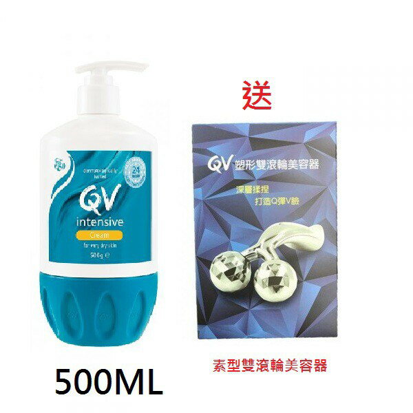 送塑型雙滾輪美容器 Ego意高QV重度修護精華乳霜500g 100g ｜全館滿$199免運