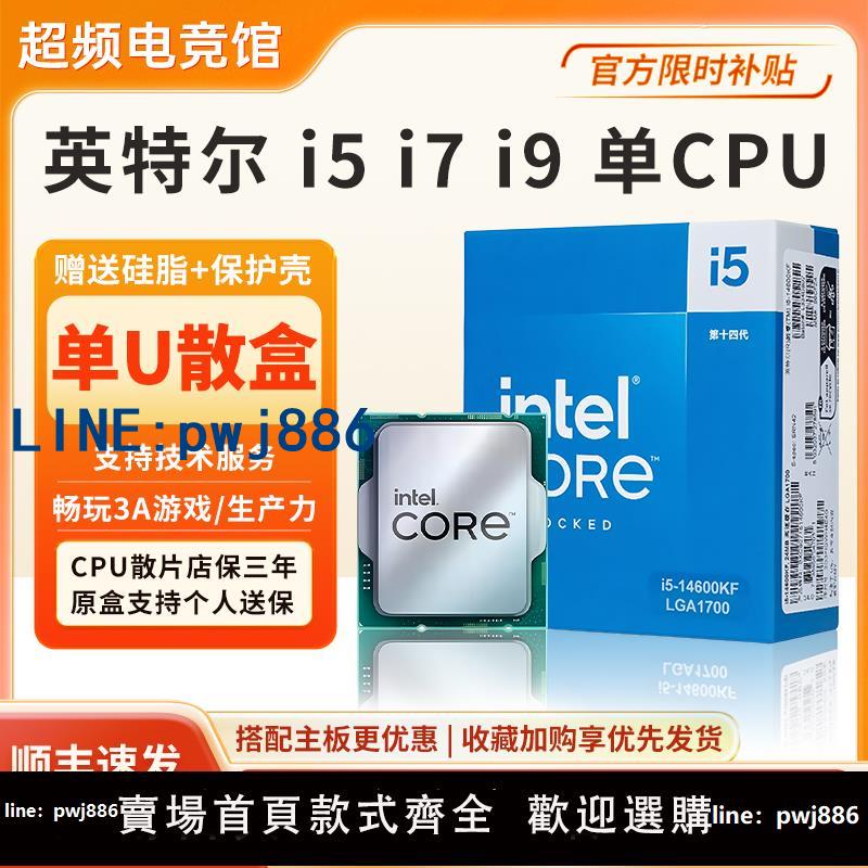 【台灣公司 可打統編】intel i5 12600KF 14600KF 14600K i7 12700KF 14700K 14900K散盒