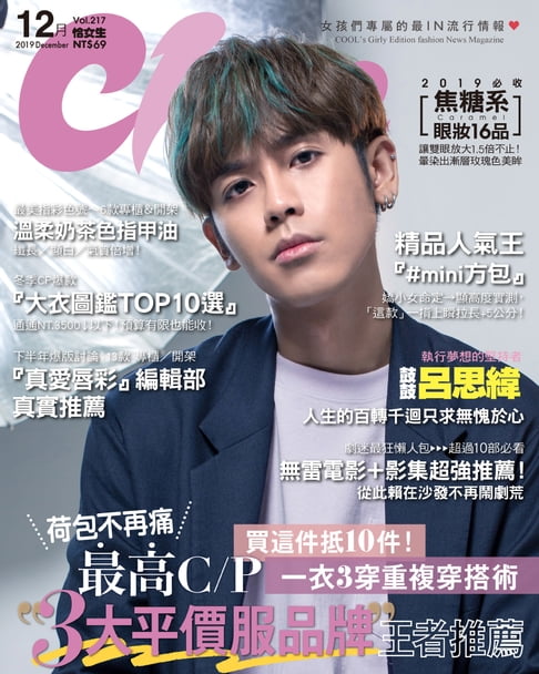 【電子書】CHOC恰女生(217期)2019年12月號 0