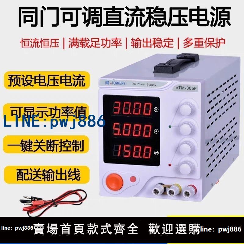 【下單立減】同門可調直流穩壓電源30v5A60V10A直流電源100V10A電鍍實驗充電源