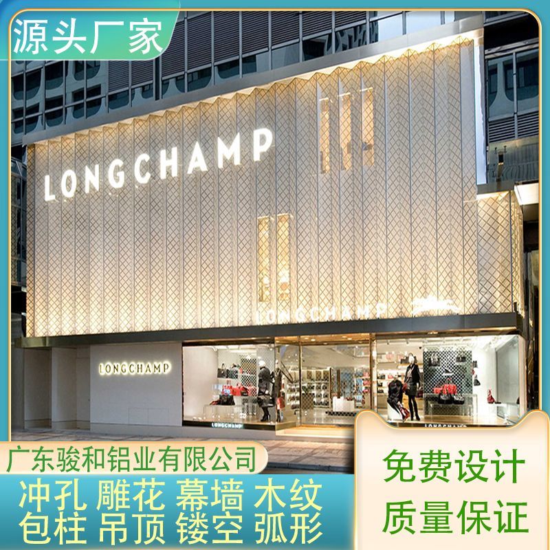 免運/支援訂製 沖孔鋁單板幕墻穿孔門頭定製氟碳漆吊頂外墻雕花鏤空木紋造型鋁板 門面招牌 賣場裝飾 廣告燈箱 招牌訂製 鋁幕墻 裝飾板 吊頂 衝孔鋁板P