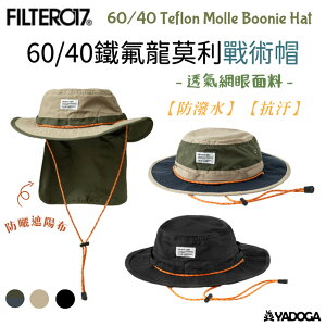 【野道家】Filter017 ®60/40鐵氟龍莫利機能登山戰術帽