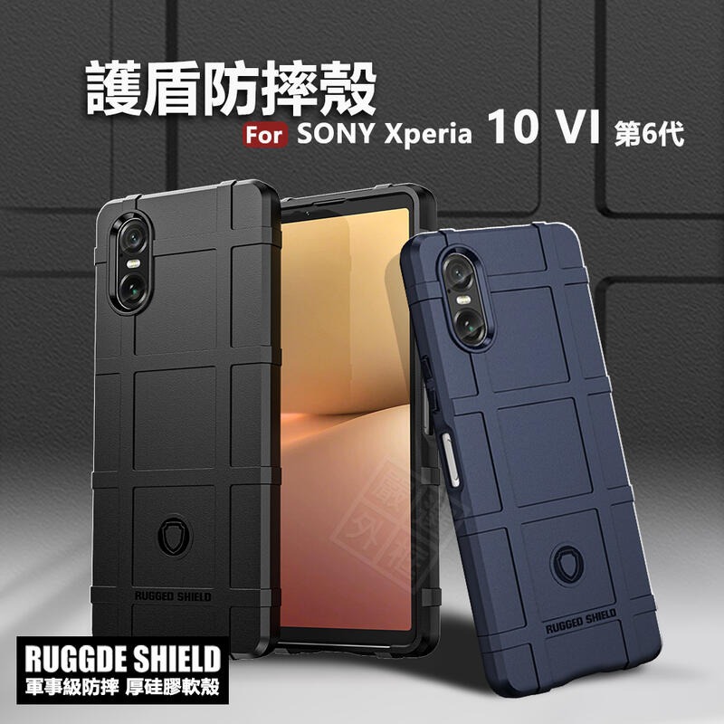 【嚴選外框】 SONY Xperia 10 VI 6代 護盾 磨砂 盔甲 矽膠 軟殼 防摔殼 10VI 手機殼 保護殼