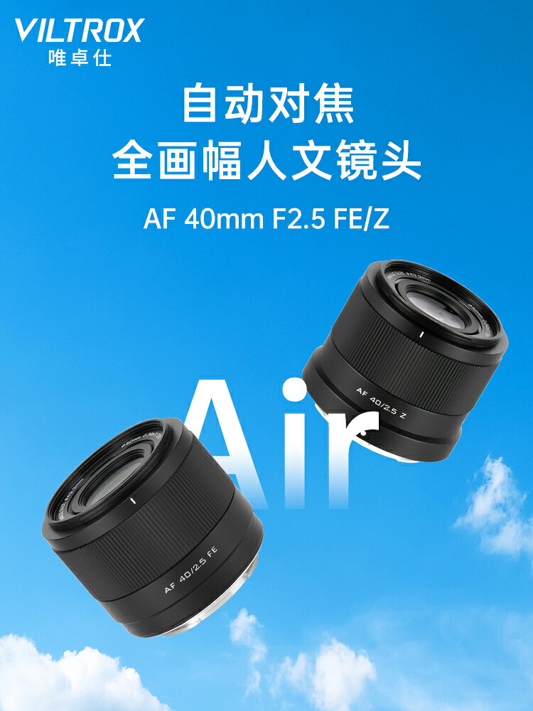 唯卓仕40mm F2.5自動鏡頭適用尼康Z索尼FE卡口微單相機全畫幅鏡頭【宜家良品百貨】