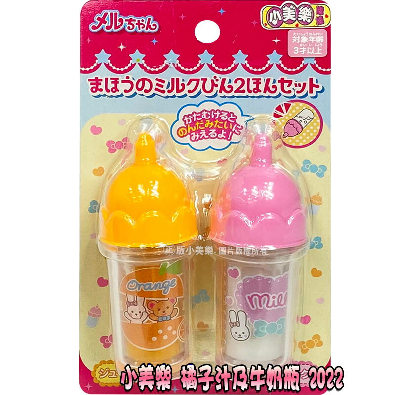 【Fun心玩】PL51573 正版 小美樂娃娃 橘子汁及牛奶瓶 (小) 美樂配件 橘子汁 奶瓶 洋娃娃