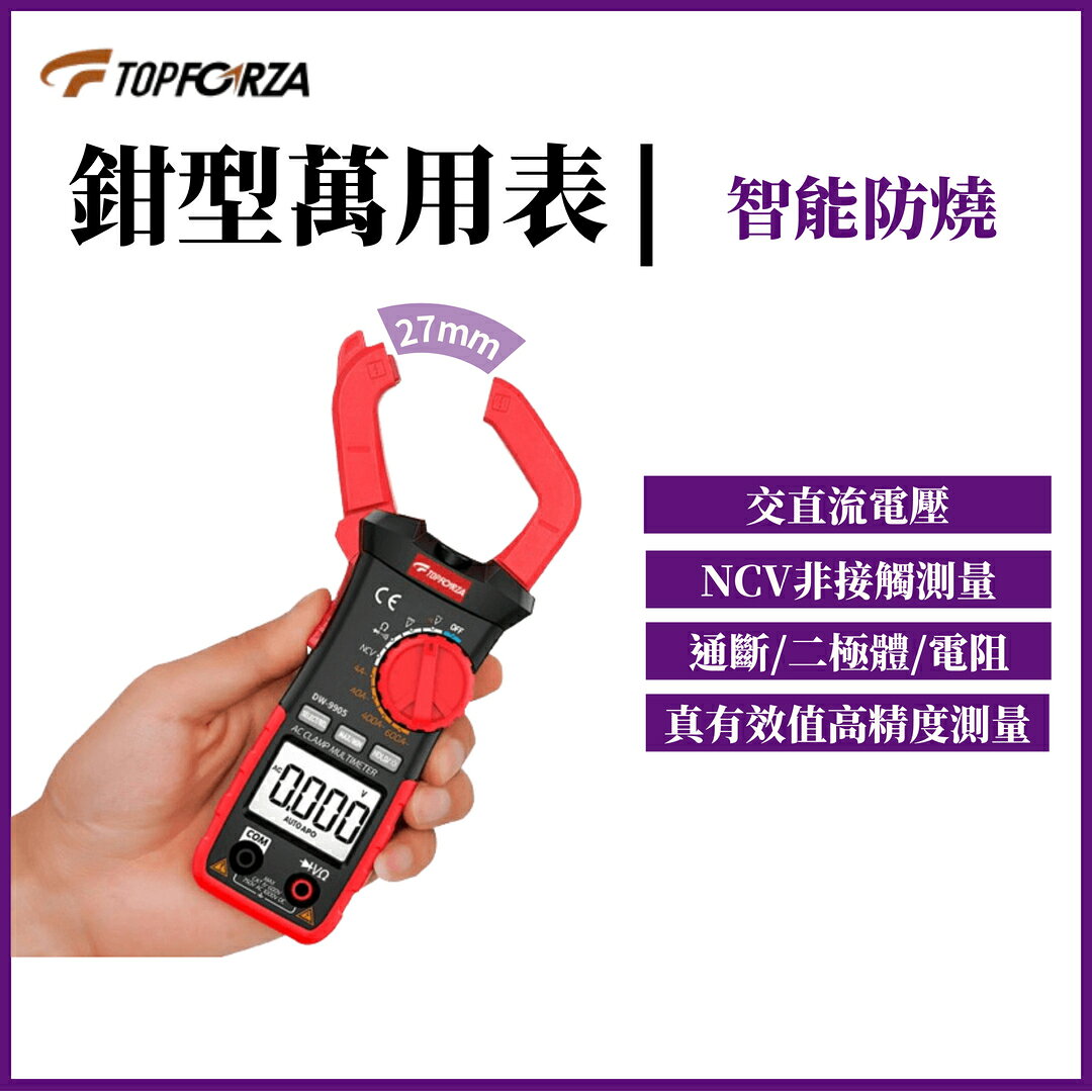 台灣現貨 TOPFORZA 拓伏銳 3 3/4真有效值迷你鉗形表 DM-9905