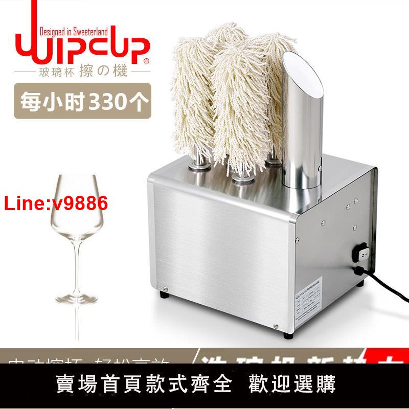 【臺灣公司 超低價】擦杯機商用擦紅酒杯機器星級酒店酒吧高檔玻璃杯西餐廳擦杯神器