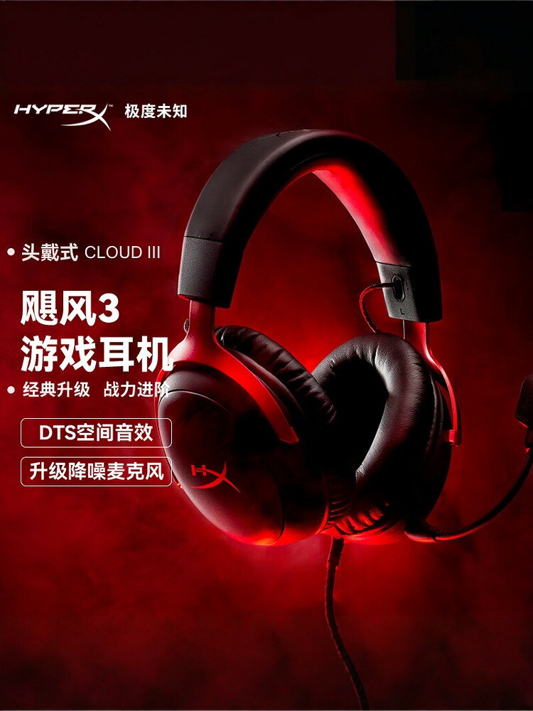 HyperX極度未知颶風2/3頭戴式csgo電競遊戲耳機7.1聲道降噪麥克風【宜家良品百貨】
