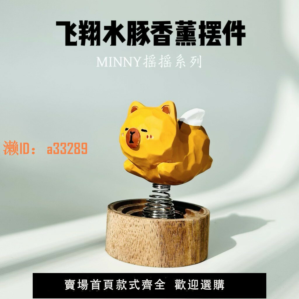 【可開發票】飛翔水豚車載擺件香薰汽車內中控臺裝飾搖搖樂實木擴香器生日禮物