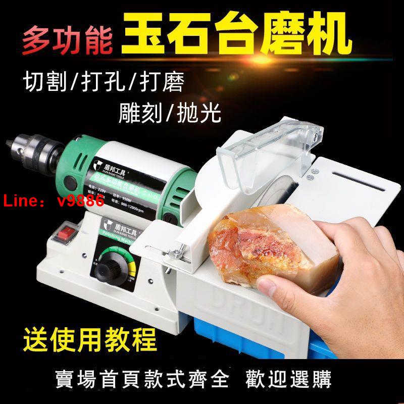 【臺灣公司 超低價】盾邦多功能臺磨機小型翡翠打磨機玉石雕刻機切割機拋光機工具電磨