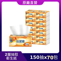 原廠直營【倍潔雅】純淨舒適抽取式衛生紙(PEFC)(150抽70包/箱)(T1D5BY-P8-PE) 原廠直營【倍潔雅】純淨舒適抽取式衛生紙(PEFC)(150抽70包/箱)(T1D5BY-P8-PE)