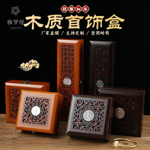 中國風古風木質珠寶飾品首飾盒佛珠手串手鐲戒指玉器項鏈包裝禮盒