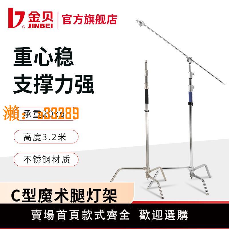 【保固兩年】金貝C型魔術腿不銹鋼燈架可拆式腳架橫桿橫臂頂燈支架補光燈支架攝影閃光燈加粗三腳架CK1/CK2/CK3/CK90/K-4