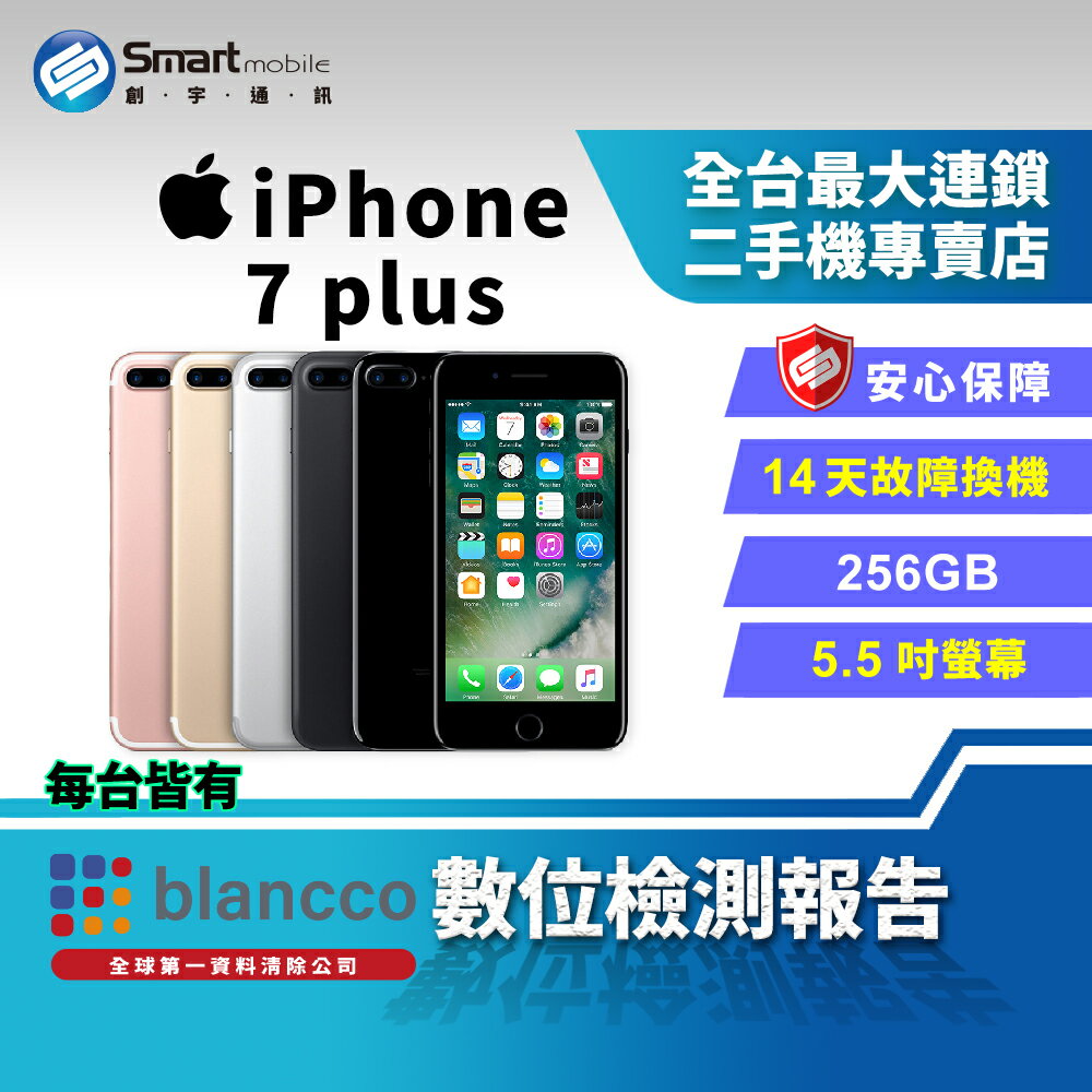 【4%點數】【創宇通訊│福利品】APPLE iPhone 7 Plus 256GB 5.5吋