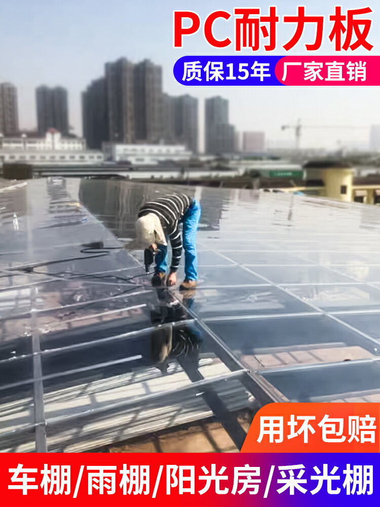陽光板透明pc耐力板雨棚耐力板透明pc板2mm3mm5mm隔熱戶外采光板