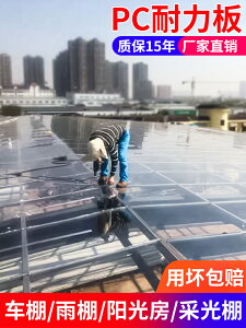 陽光板透明pc耐力板雨棚耐力板透明pc板2mm3mm5mm隔熱戶外采光板