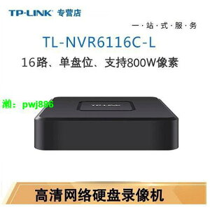 TP-LINK NVR6116C-L 16路塑殼單盤位網絡硬盤錄像機 H.265+編碼