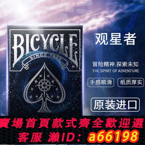 【臺灣公司 可開發票】單車撲克牌 美國進口單車牌 BICYCLE花切撲克 觀星者撲克牌魔術