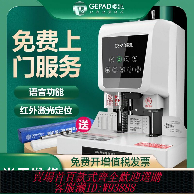 {臺灣公司貨 可打統編}歌派財務憑證裝訂機GEPAD 鐳射定位智慧自動會計憑證合同裝訂鉚管裝訂機辦公裝訂神器熱熔膠管電動打孔機6811