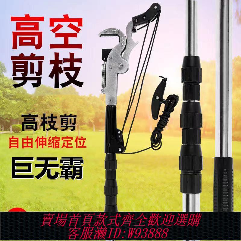 【最低價 公司貨】高枝剪巨無霸高空剪不銹鋼加粗伸縮桿園林修樹剪刀2.5米-6米可選