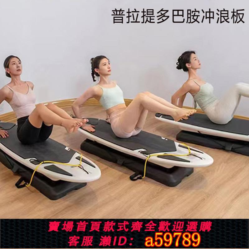 【臺灣公司 可打統編】普拉提多巴胺沖浪板核心力量瑜伽陸地訓練器 沖浪板平衡板 健身板