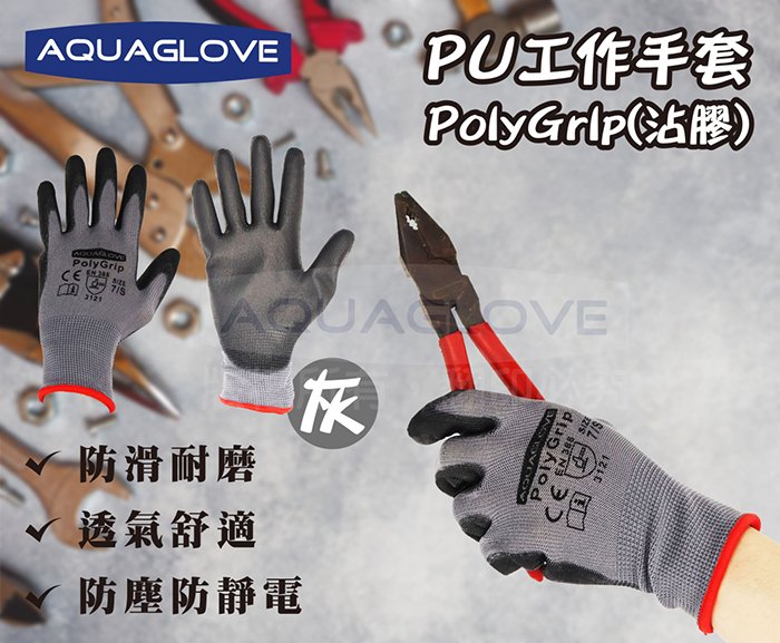 【海夫生活館】AQUAGLOVE PU防滑工作手套 PolyGrip(10包/300雙) 4