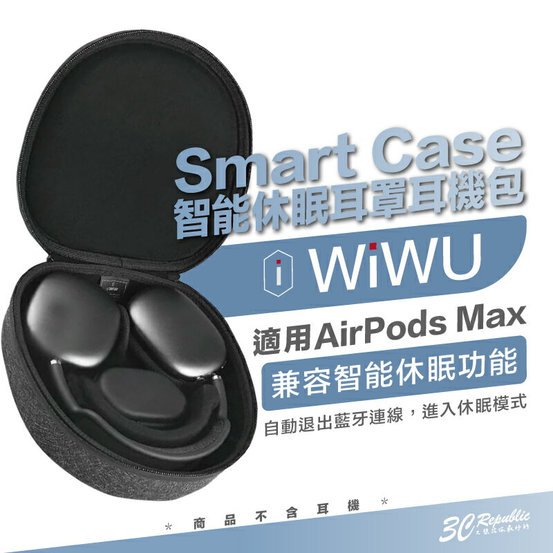 WiWU Smart Case 收納包 智能 休眠 防潑水 隨身 外出 耳機 包 適 AirPods max【APP下單最高20%點數回饋】
