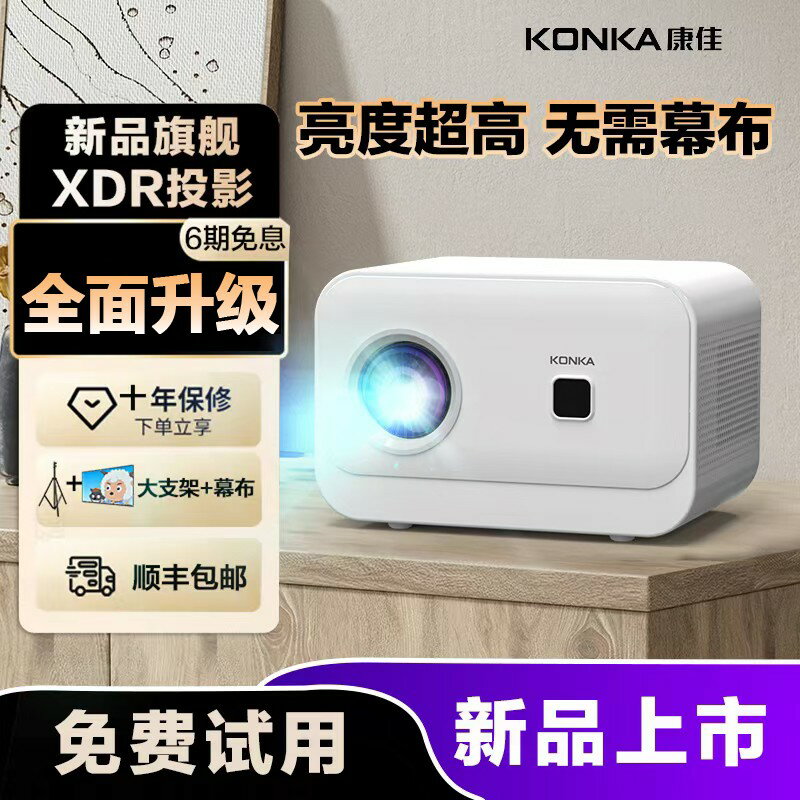 【臺灣公司 可開發票】【無需幕布】康佳2025新款超高清投影儀家用鐳射電視臥室客廳家庭影院手機屏投影墻上宿舍小型一體C1投影機可