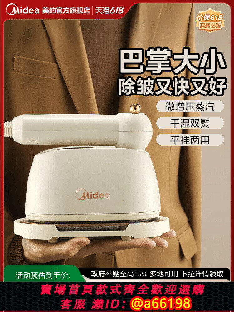 【臺灣公司 可開發票】美的熨斗掛燙機熨燙機小型蒸汽電燙鬥燙衣服便攜式家用手持掛燙機