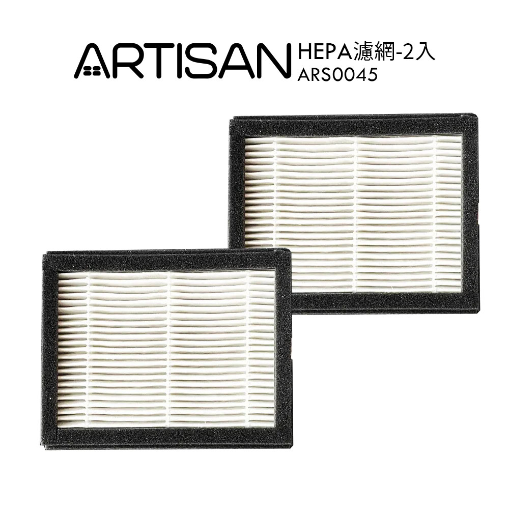 【ARTISAN奧堤森】 HEPA濾網-2入 DH6500除濕機專用 ARS0045