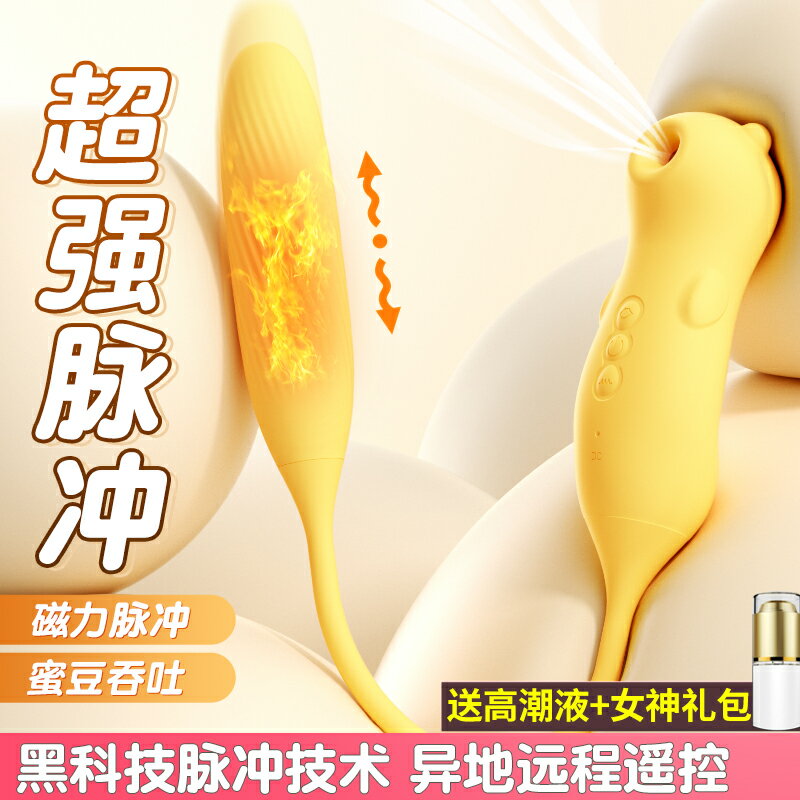 【情趣用品 超值好物】跳蛋女用性高潮舔陰器情趣成人玩具強震自動抽插APP遠端遙控偷歡