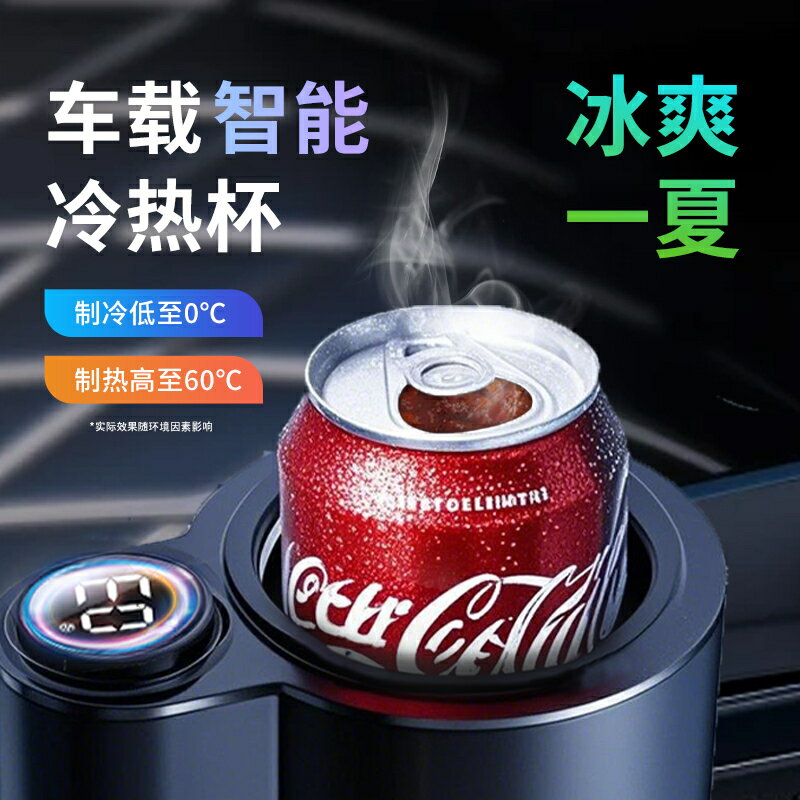 製冷杯 冷熱杯 車載迷你小冰箱快速冷熱杯製冰機汽車內製冰杯貨車冰鎮杯便攜式 【夏沐生活】