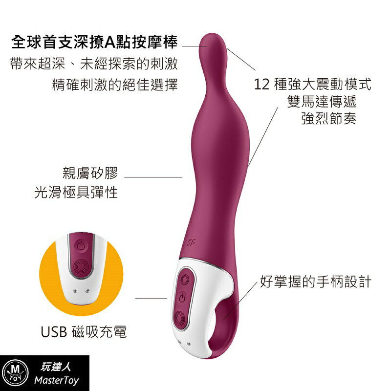 德國 Satisfyer A-Mazing 1 A點雙馬達按摩棒 原廠保固