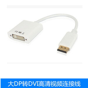 大DP轉DVI母轉接線displayport to dvi 高清視頻轉換線線