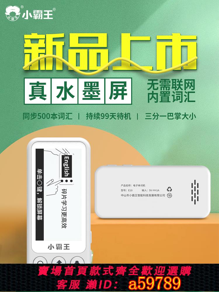 【臺灣公司 可打統編】小霸王E10英語單詞學習機真人發音電子單詞卡背單詞神器百詞斬墨水屏小學初高中大學考研便攜口袋英語詞典