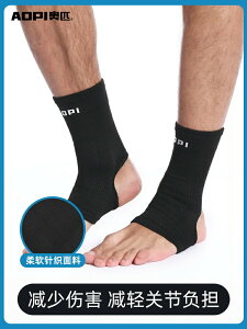 護踝防護套舒適透氣保暖男女運動籃球腳腕扭傷固定康復防崴腳